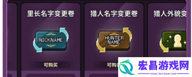 猎魔村物语猎人里长改名方法