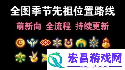 光遇云野所有先祖的详细位置解析