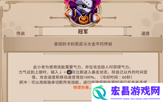 小骨英雄杀手冠军头骨怎么获得