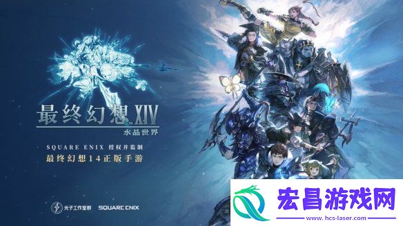 FF14授权手游最终幻想14