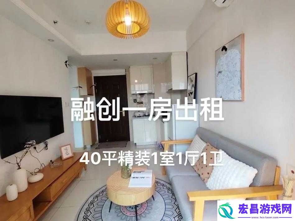 出租房里的互动