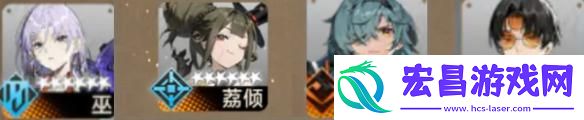 新月同行荔倾阵容怎么搭配