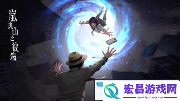 日式怪谈悬疑解谜岚与山之彼端3月29日发售