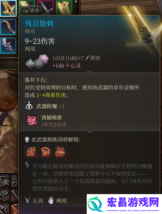博德之门3残忍蛰刺获取方法介绍