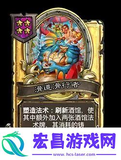 炉石传说酒馆战棋新随从滑道滑行者效果介绍