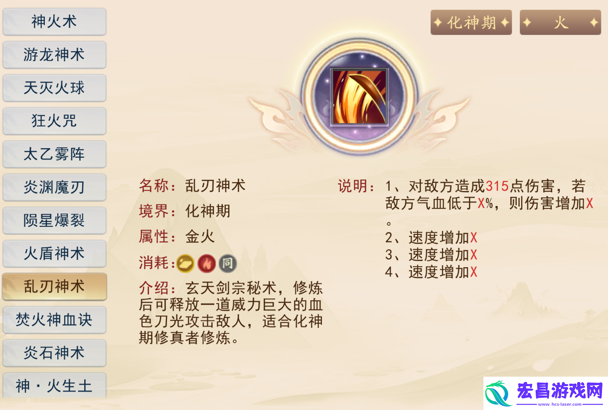 暴风要塞火属性神通功法介绍