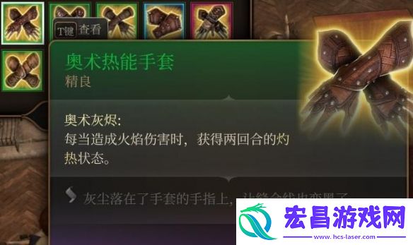 博德之门3奥术热能手套获取方法介绍