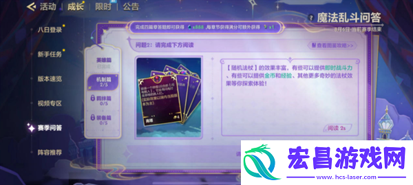 金铲铲之战魔法乱斗问答机制篇问题答案介绍