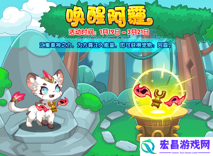 洛克王国唤醒阿霾活动玩法介绍