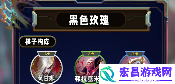 云顶之弈S13黑玫蛇女阵容怎么搭配