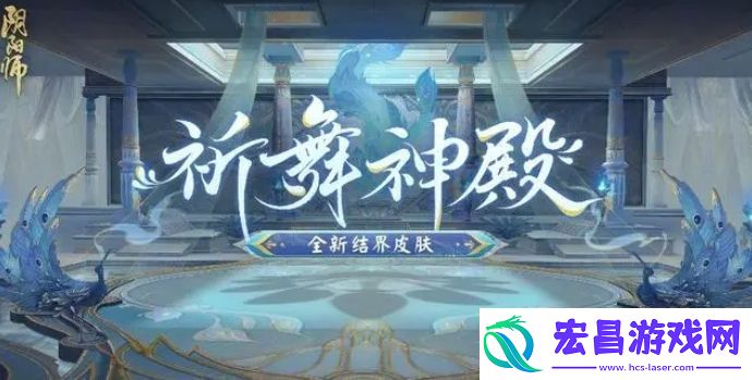 阴阳师3月13日正式服更新了什么