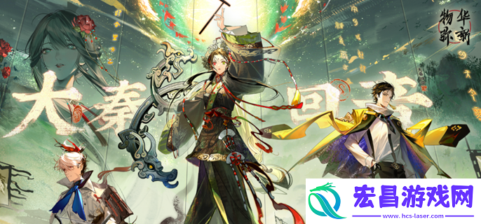 物华弥新秦公镈怎么玩