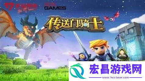 探索传送门骑士