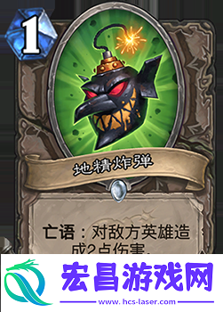 炉石传说地精炸弹有用吗中立机械炸弹随从评价