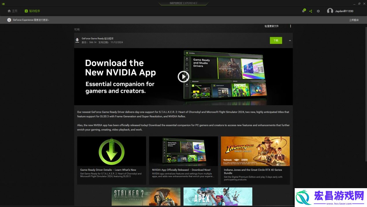 耕升带你揭开NVIDIAApp正式版神秘新面纱！为GeForceRTX40系列带来全新体验
