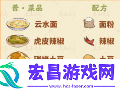 桃源深处有人家食来运转菜谱是什么