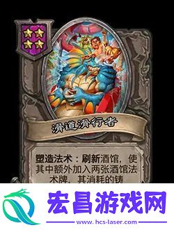 炉石传说酒馆战棋新随从滑道滑行者效果介绍
