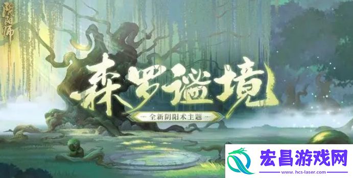 阴阳师3月13日正式服更新了什么