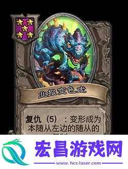 炉石传说酒馆战棋新随从业报变色龙效果介绍