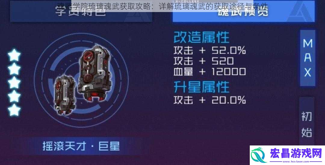 魂器学院琉璃魂武获取攻略