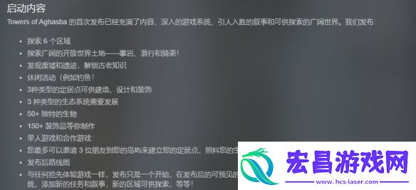 阿加斯巴之塔抢先体验已开启！官方公开路线图！