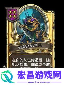 炉石传说酒馆战棋新随从螳螂妖国王效果介绍