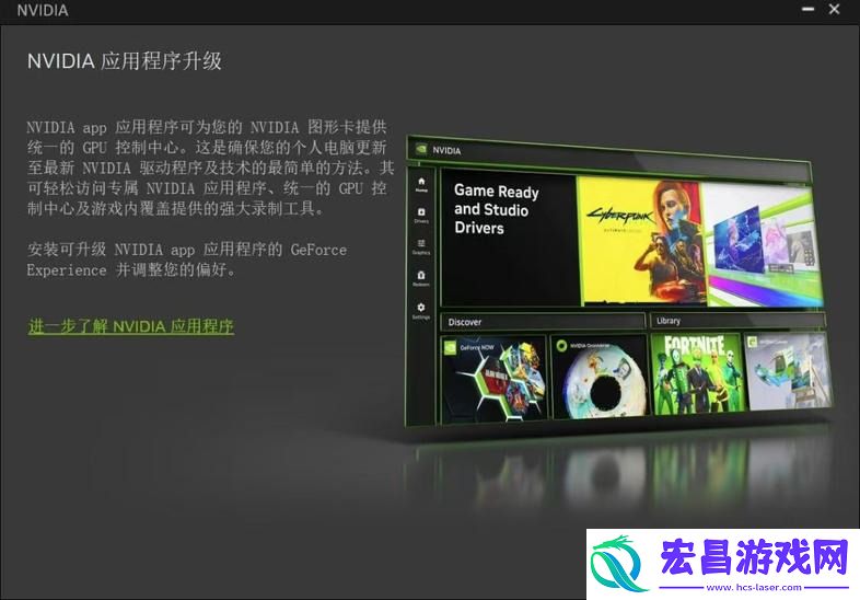 耕升带你揭开NVIDIAApp正式版神秘新面纱！为GeForceRTX40系列带来全新体验