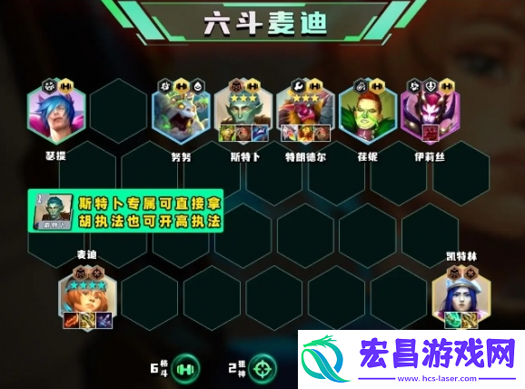 云顶之弈S13六斗麦迪阵容怎么玩