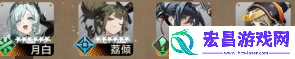 新月同行荔倾阵容怎么搭配
