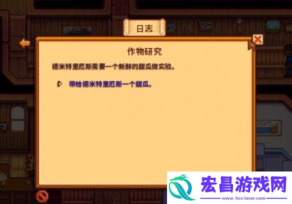 星露谷物语作物研究任务怎么过