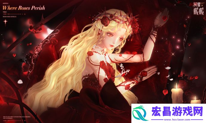 闪耀暖暖限时感应活动“罪之花”开启“红纸嫁衣”非凡服饰联动活动上线