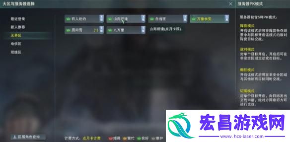 剑网3无界老区和新区怎么选择
