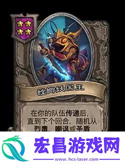 炉石传说酒馆战棋新随从螳螂妖国王效果介绍