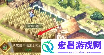异世界慢生活农田怎么升级