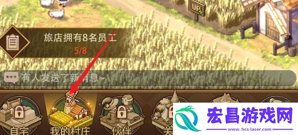 异世界慢生活旅馆怎么招聘员工