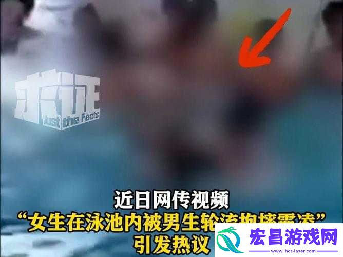 女生泳池内被男生轮流抱摔