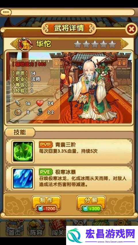变身吧主公华佗属性测评