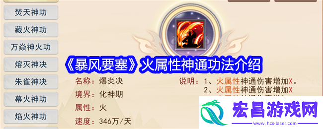 暴风要塞火属性神通功法介绍