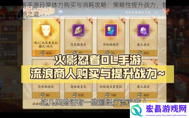 火影忍者手游日常体力购买与消耗攻略