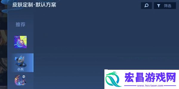 王者荣耀小兵皮肤怎么设置