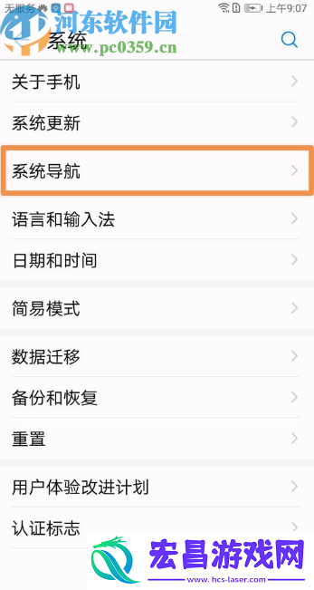 华为畅享8plus怎么隐藏虚拟键
