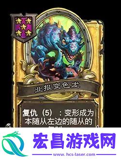 炉石传说酒馆战棋新随从业报变色龙效果介绍