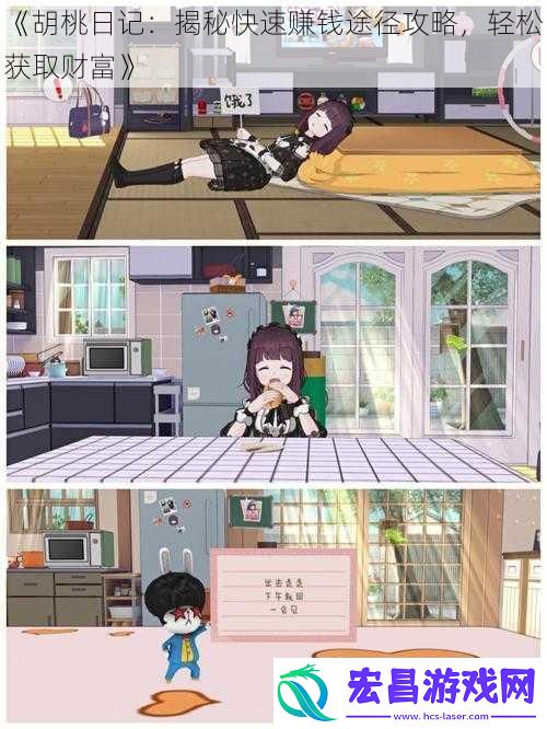 胡桃日记
