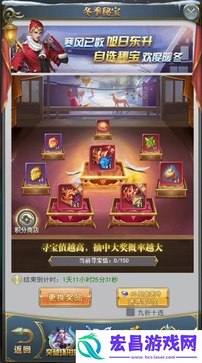 斗罗大陆冬季秘宝怎么样