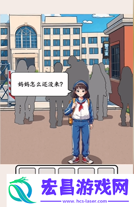 想不到鸭接你放学通关攻略