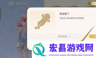心动小镇原地躺下动作怎么获取