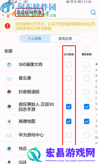 华为手机怎么关闭应用后台数据
