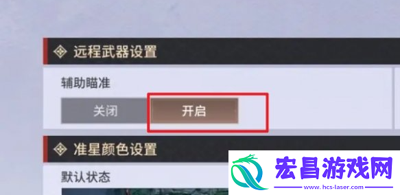 永劫无间手游远程武器瞄准怎么设置