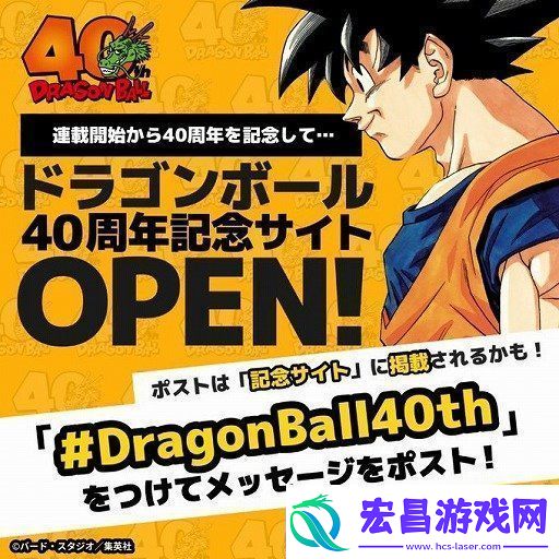 龙珠漫画诞生40周年！为纪念鸟山明开放特别站