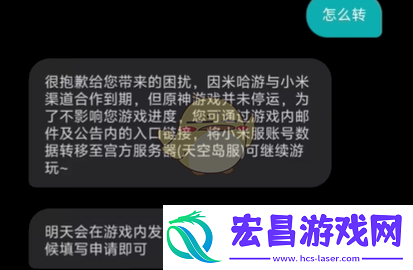 原神小米服数据怎么转到官服